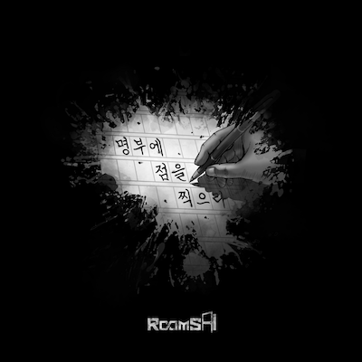 명부에 점을 찍으라 포스터