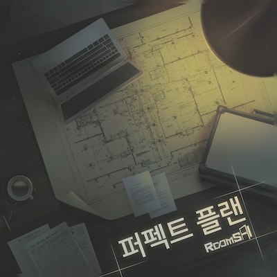 퍼펙트 플랜 포스터